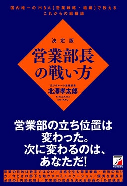 北澤孝太郎 公式サイト | 新刊「決定版 営業部長の戦い方」/ 営業 